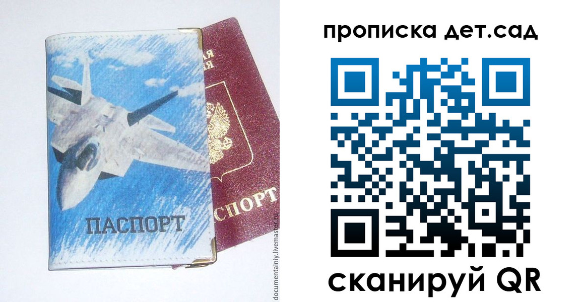 прописка в Ахтубинске