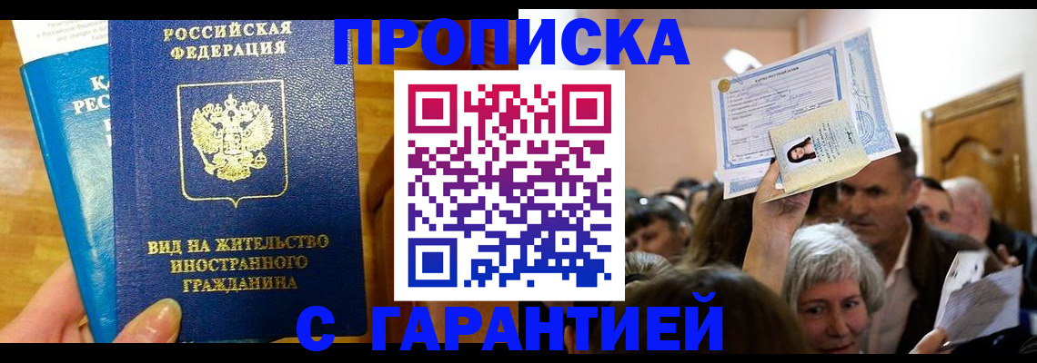 временная регистрация в квартире в Ахтубинске